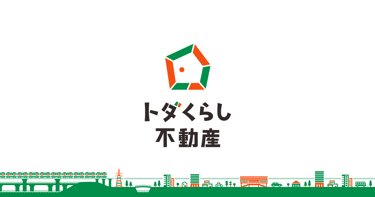 トダくらし不動産の外観